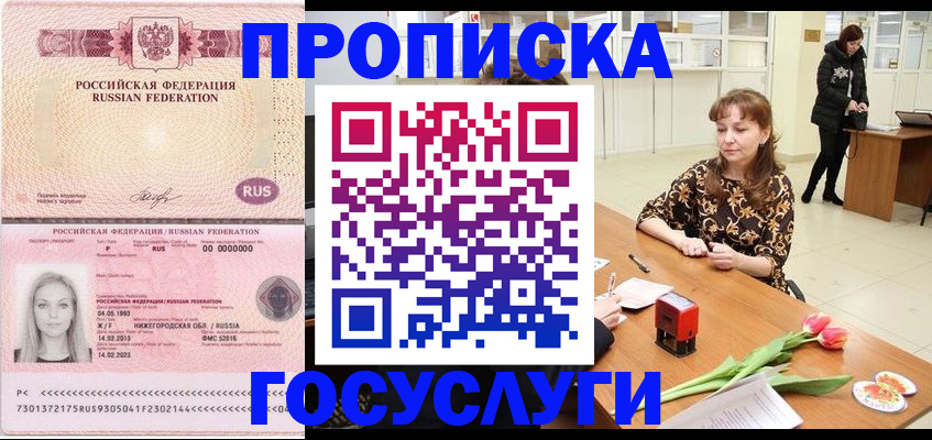 прописка для работы в Кореновске