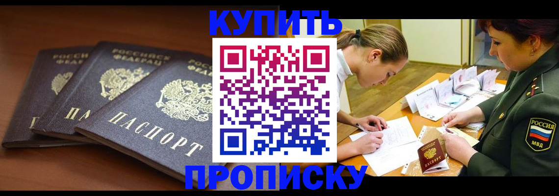 прописка гарантия в Кореновске