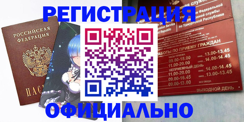 прописка регистрация в Кореновске