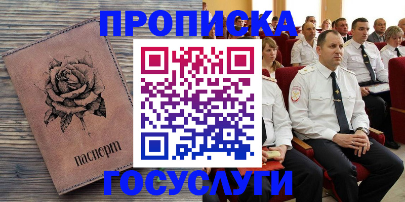 купить прописку в Кореновске