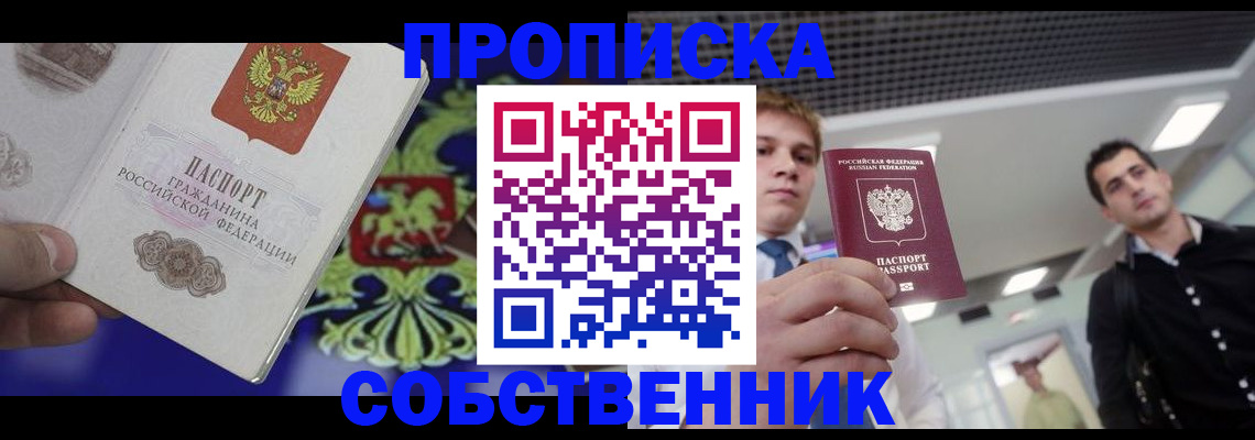 прописка паспорт в Кореновске