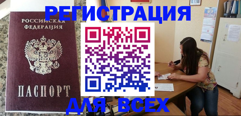 временная регистрация для всех в Кореновске