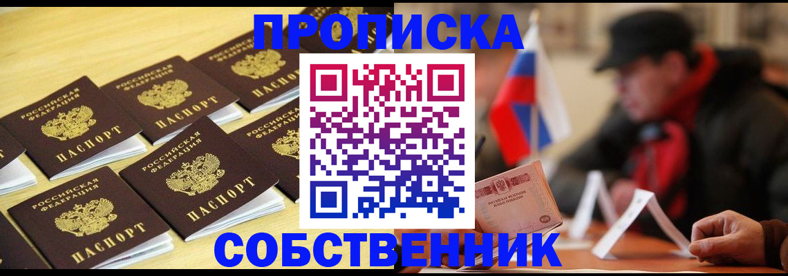 где прописаться в Кореновске